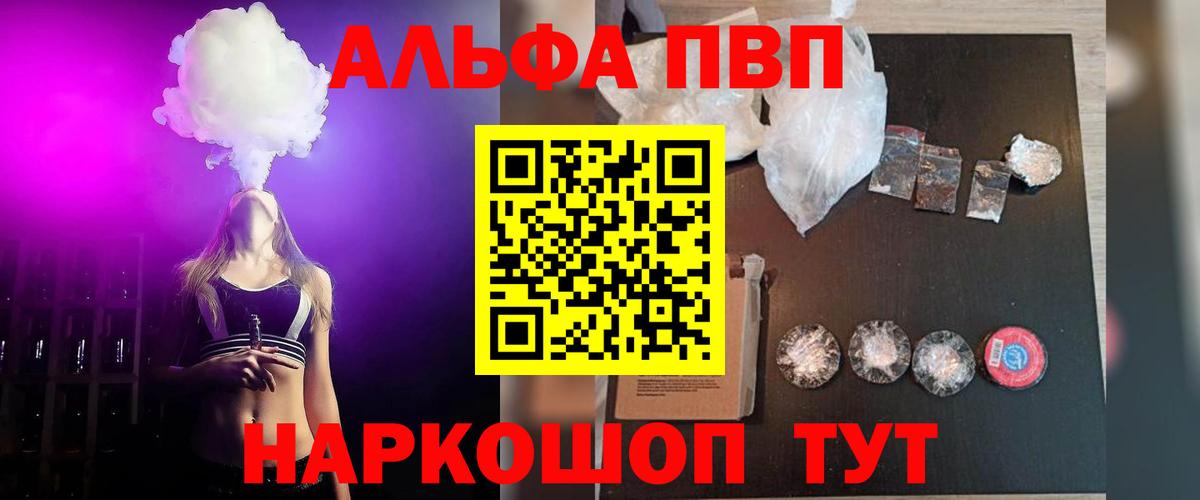 A PVP кристаллы  где купить наркоту  Горно-Алтайск  А ПВП  Alpha PVP Crystall  Вход с VPN  Альфа ПВП VHQ 