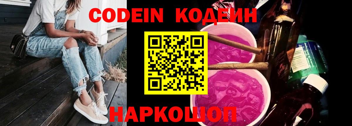Горно-Алтайск  Кодеин напиток Lean (лин)  Вход с VPN  Codein напиток Lean (лин) 
