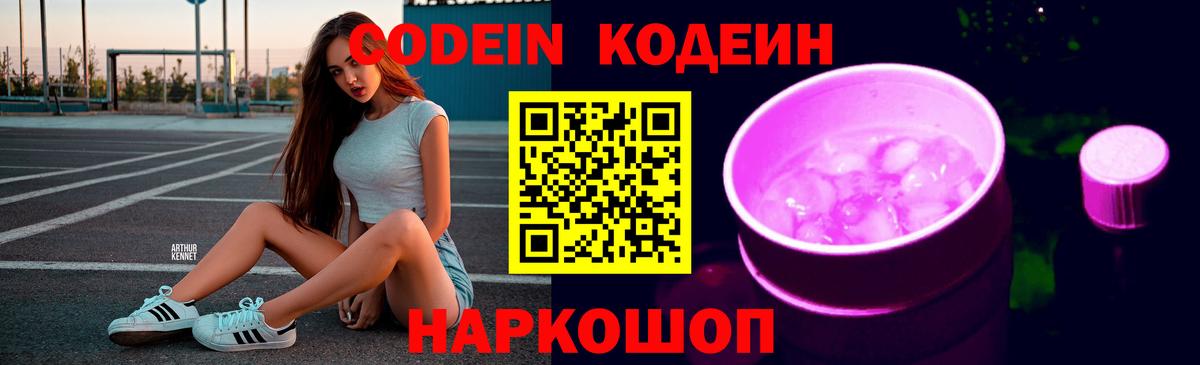 Codein напиток Lean (лин) Горно-Алтайск