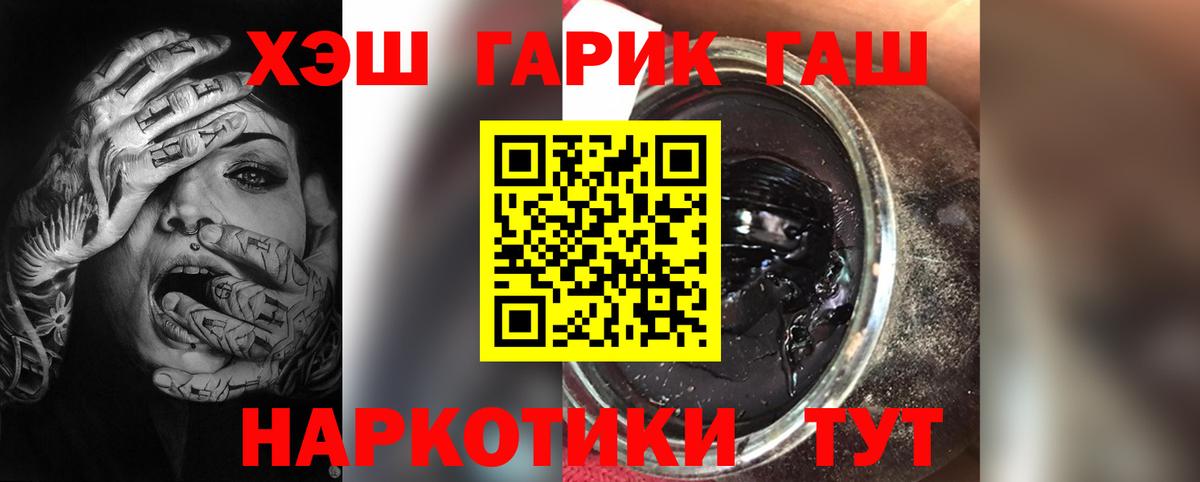 Горно-Алтайск  ГАШ индика сатива  ГАШИШ  Вход с VPN  ГАШИШ индика сатива 