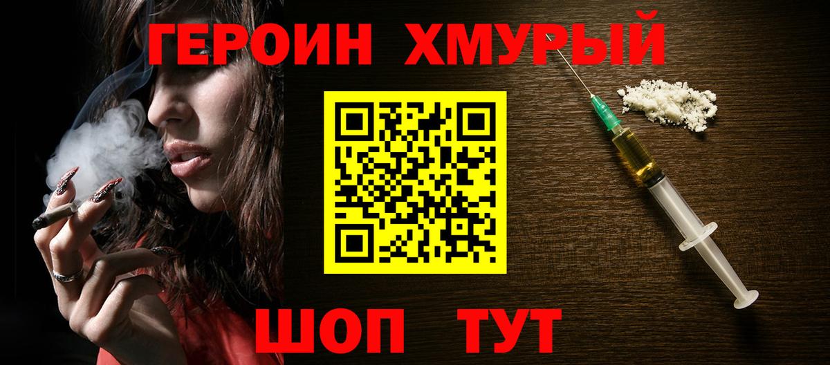 Героин хмурый  Вход с VPN  Горно-Алтайск 