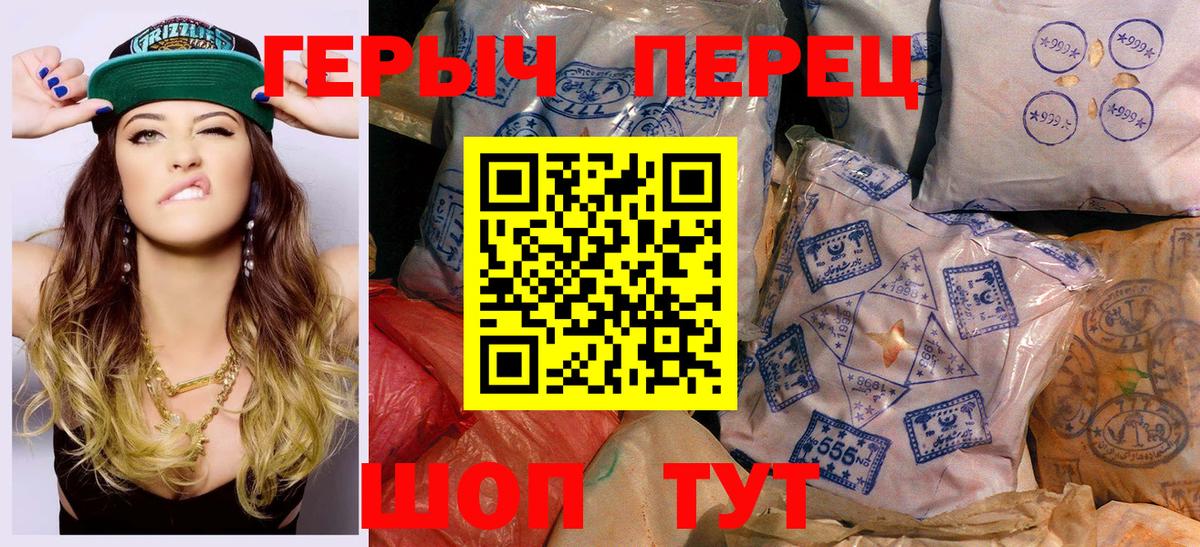 Героин хмурый Горно-Алтайск