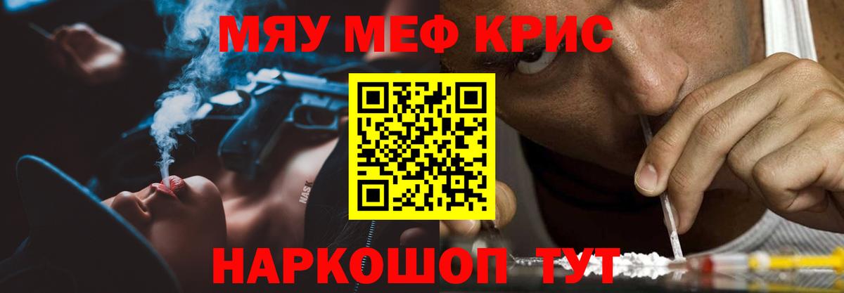 МЯУ-МЯУ мяу мяу  МЕФ мяу мяу  Вход с VPN  Мефедрон  Горно-Алтайск 