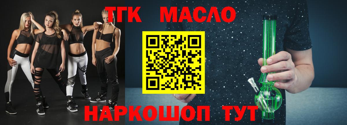 Дистиллят ТГК гашишное масло Горно-Алтайск
